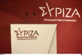 Πειθαρχικά, Αχιλλέα Μπέου, ΣΥΡΙΖΑ,peitharchika, achillea beou, syriza