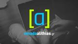 Ομάδα Αλήθειας, Ανάρμοστες,omada alitheias, anarmostes