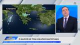 Καιρός, Άνοδο,kairos, anodo
