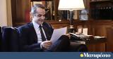 Μητσοτάκης,mitsotakis
