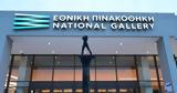 Δεν, Πινακοθήκη,den, pinakothiki