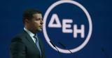 ΔΕΗ, Ανανέωση, Στάσση,dei, ananeosi, stassi