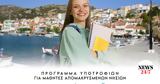 Πρόγραμμα, Kaizen Foundation, Σύμπλευση,programma, Kaizen Foundation, syblefsi