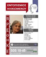 Εντοπίστηκε,entopistike