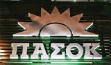 Ακούστε, ΠΑΣΟΚ,akouste, pasok