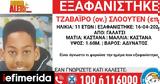 Συναγερμός, 11χρονου, Γαλάτσι,synagermos, 11chronou, galatsi