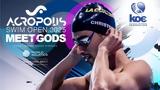 “ACROPOLIS Swim Open 2025”,