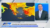 Καιρός 17042025, Άνοδο,kairos 17042025, anodo