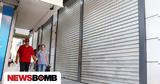 Χωρίς τράπεζες για 4 ημέρες - Τι ισχύει για τα σούπερ μάρκετ,