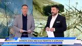 Ώρα Ελλάδος 17042025,ora ellados 17042025