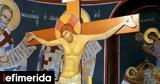 Εσταυρωμένος, Φώτη Κόντογλου, Ιησού, -Πού,estavromenos, foti kontoglou, iisou, -pou