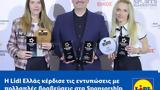 6 Βραβεία, Lidl Ελλάς, Sports, Sponsorship Awards 2025,6 vraveia, Lidl ellas, Sports, Sponsorship Awards 2025