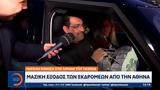 Έξοδος Πάσχα, Αττική,exodos pascha, attiki