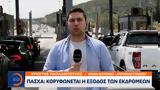 Πάσχα, Ουρές,pascha, oures