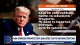 Υπάρχουν, ΗΠΑ,yparchoun, ipa