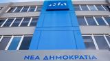 Η ΝΔ και η ανάγκη επιστροφής στην καθημερινότητα,