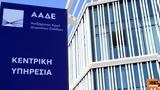 ΑΑΔΕ, 2024 - Πάνω, €71,aade, 2024 - pano, €71