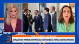 Συνάντηση Μακρόν Ρούμπιο, Γουίτκοφ, Παρίσι, Ουκρανία,synantisi makron roubio, gouitkof, parisi, oukrania