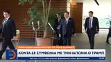 Πυρετώδεις, Κοντά, Ιαπωνία, Τραμπ,pyretodeis, konta, iaponia, trab