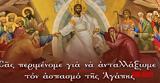 Πάτρα, Κυριακή, Πάσχα 20-4, Εσπερινός, Αγάπης,patra, kyriaki, pascha 20-4, esperinos, agapis