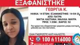 Συναγερμός, 14χρονης, Πάτρα,synagermos, 14chronis, patra
