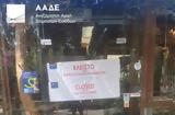 ΑΑΔΕ, Λουκέτα,aade, louketa