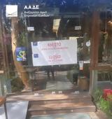 ΑΑΔΕ, Λουκέτα,aade, louketa