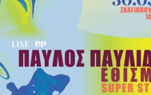 UP FM Festival 2025, Παύλος Παυλίδης Εθισμός, Super Stereo, UP FM Festival 2025, pavlos pavlidis ethismos, Super Stereo