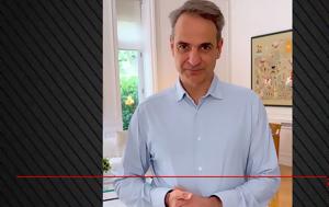TikTok, Μητσοτάκη, TikTok, mitsotaki
