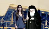 Κίμπερλι Γκίλφοϊλ, Ιερώνυμος, Τραμπ,kiberli gkilfoil, ieronymos, trab