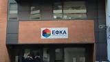Μπήκαν, ΦΕΚ,bikan, fek