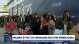 Μαζική, Αθηναίων,maziki, athinaion