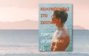 Tomasz Jedrowski, Κολυμπώντας, Tomasz Jedrowski, kolybontas
