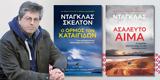 Douglas Skelton, Ράνια Μπουμπουρή,Douglas Skelton, rania boubouri
