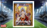 -sportime 194, Ανάσταση, Χριστού –,-sportime 194, anastasi, christou –