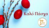 Ανάσταση, Πάσχα, Τρίτο Πρόγραμμα,anastasi, pascha, trito programma