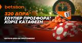 Betsson, 320 Δώρα,Betsson, 320 dora