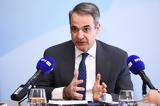 Κυριάκου Μητσοτάκη, Πάσχα,kyriakou mitsotaki, pascha