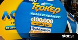 Κλήρωση Τζόκερ 194, 3 000 000,klirosi tzoker 194, 3 000 000