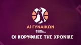 A1 Γυναικών,A1 gynaikon