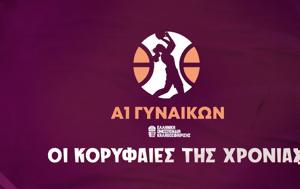A1 Γυναικών, A1 gynaikon