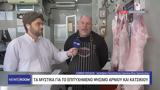 Τα μυστικά για το καλό ψήσιμο του οβελία από τους κρεοπώλες,