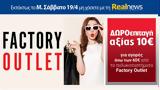 Εκτάκτως, Realnews, Δωροεπιταγή 10€,ektaktos, Realnews, doroepitagi 10€