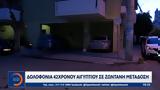 Καλλιθέα, Δολοφονία 42χρονου Αιγύπτιου,kallithea, dolofonia 42chronou aigyptiou