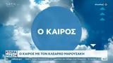 Καιρός 20042025 – Ανοιξιάτικες,kairos 20042025 – anoixiatikes