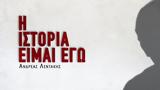 Andreas Lentakis,A Romantic Fighter