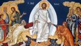 Χριστός Ανέστη, Ποιος, – Ποιος,christos anesti, poios, – poios