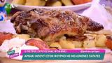 Αρνάκι,arnaki