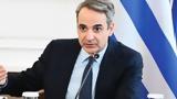 Μητσοτάκης,mitsotakis