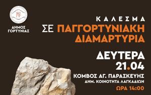 Παγγορτυνιακή, Δευτέρα, Λαγκάδια, pangortyniaki, deftera, lagkadia